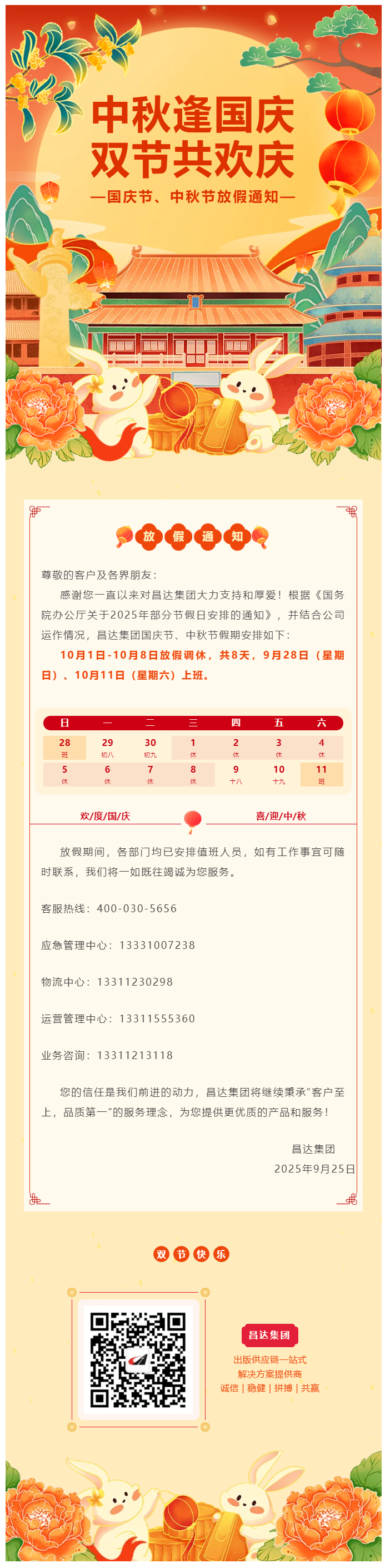 放假通知 _ 昌達集團2025年國慶節(jié)、中秋節(jié)假期安排.png